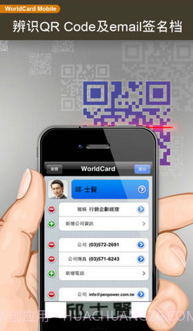 蒙恬名片王截图4 蒙恬名片王截图4