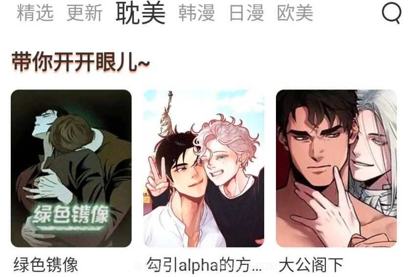 喵上漫画app正式版截图3 喵上漫画app正式版截图3