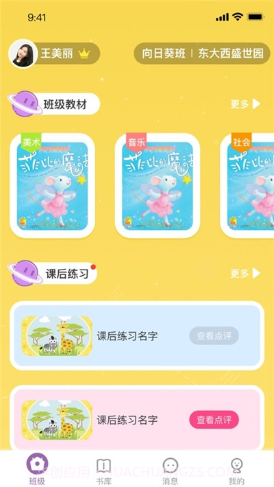 幼儿社家校互通截图3 幼儿社家校互通截图3