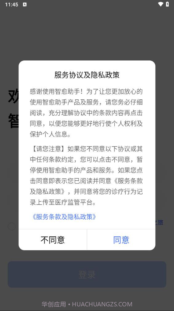 智愈助手截图2 智愈助手截图2