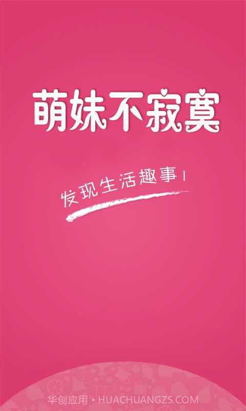 萌妹不寂寞截图1 萌妹不寂寞截图1