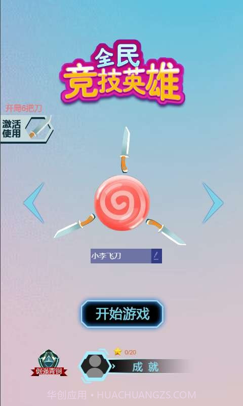 全民竞技英雄游戏截图4