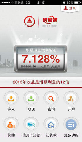 华夏活期通截图1