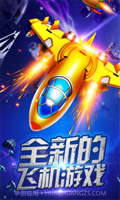 战机达人APP截图1