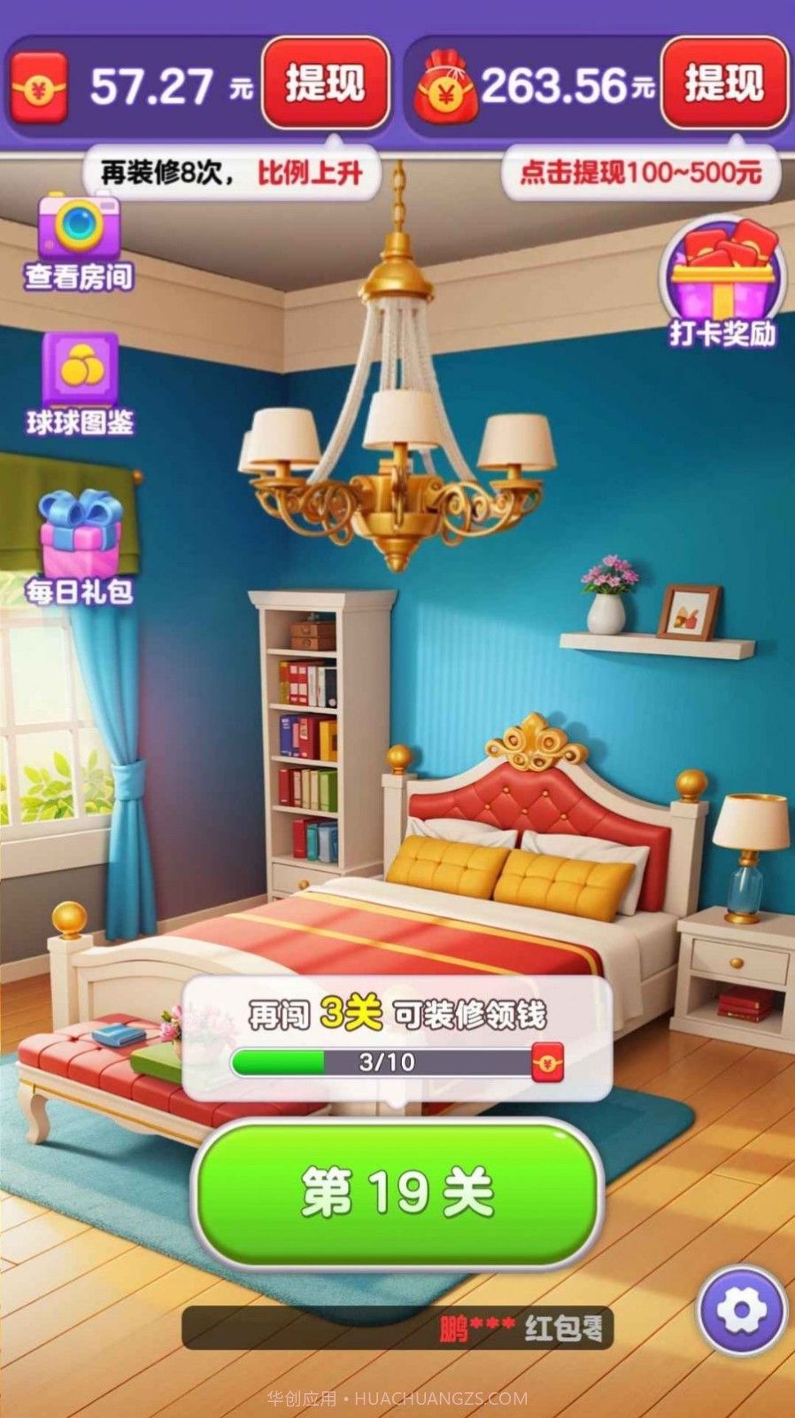 球球爱装修截图3 球球爱装修截图3
