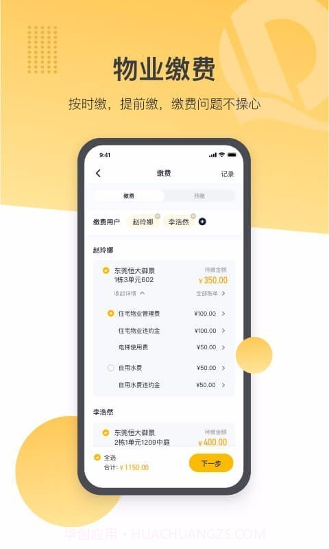恒大智慧社区截图2 恒大智慧社区截图2
