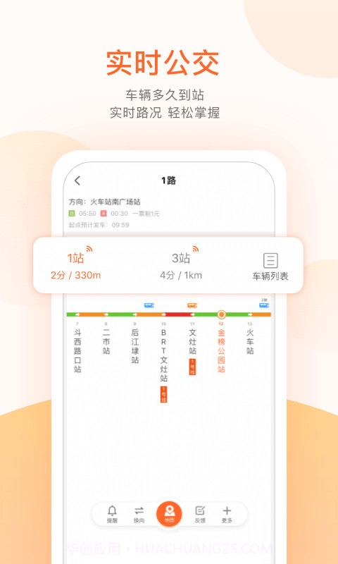 麦兜掌上公交截图3 麦兜掌上公交截图3