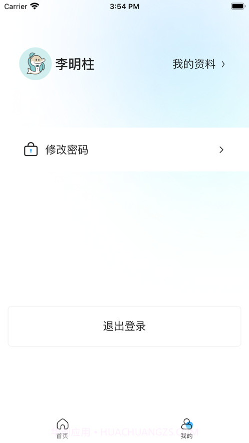 洗衣先生合作伙伴截图7