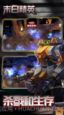 末日精英APP截图4