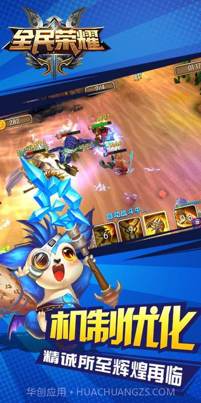 全民荣耀APP截图2 全民荣耀APP截图2