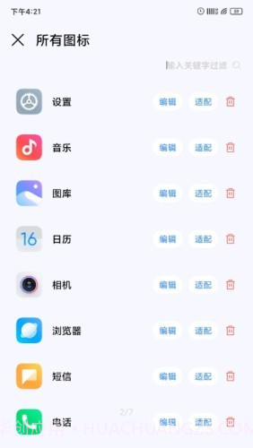 做你的图标包(图标包资源分享)V1.0.24 安卓免费版截图3 做你的图标包(图标包资源分享)V1.0.24 安卓免费版截图3