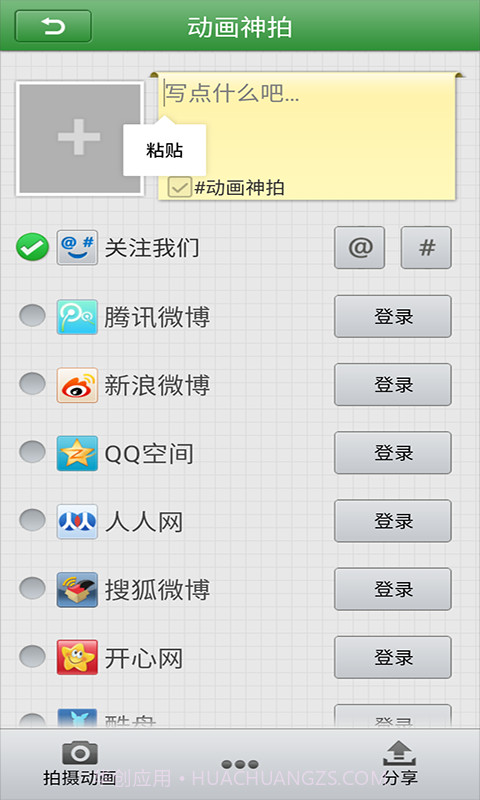 动画神拍器 1.0.3截图4 动画神拍器 1.0.3截图4