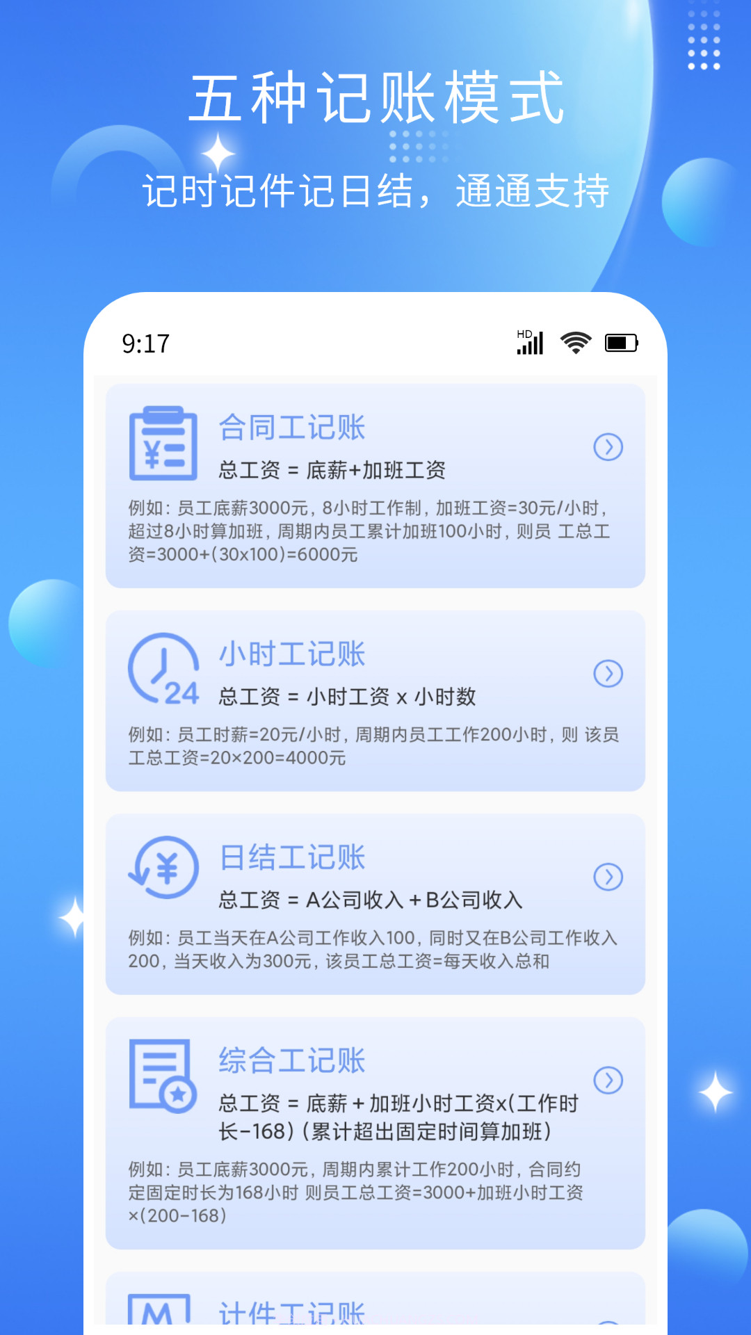 记薪记加班截图3 记薪记加班截图3