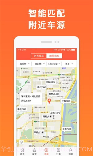 叭叭速配货主版截图4