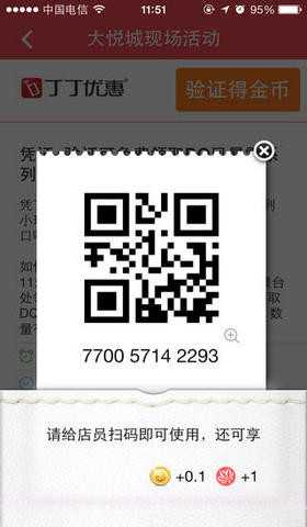 丁丁优惠截图5 丁丁优惠截图5