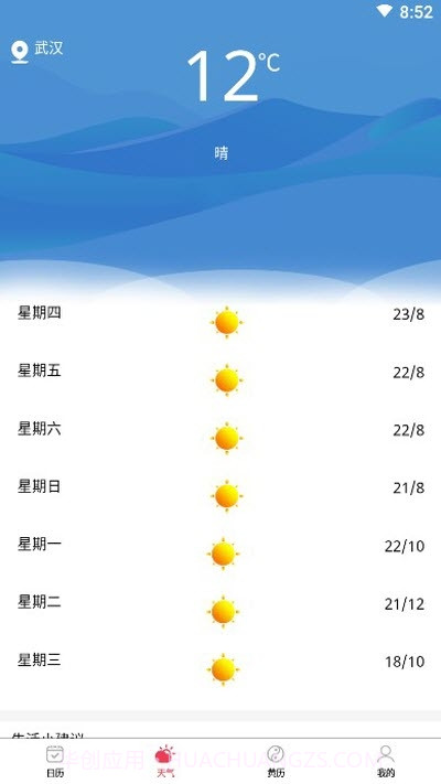 黄道万年历截图3