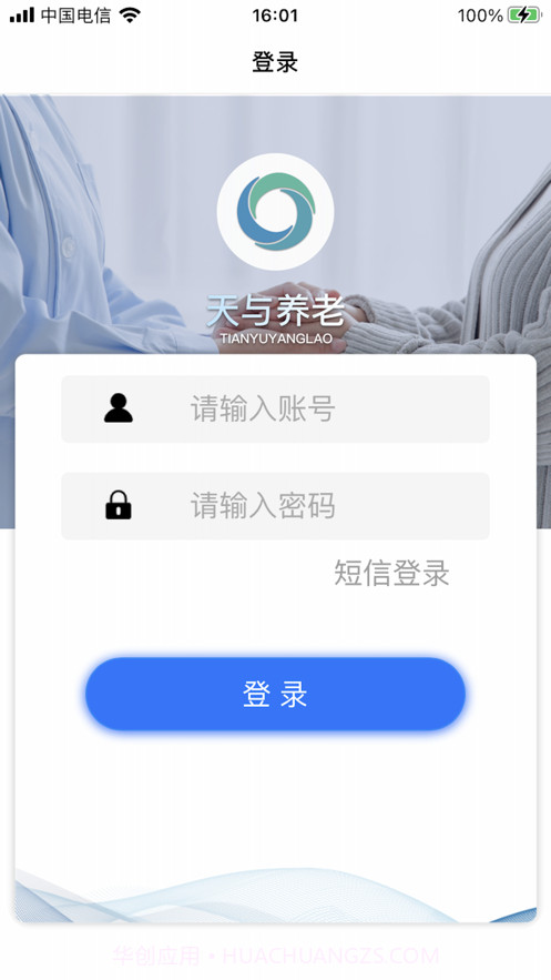 天与养老服务管家截图3