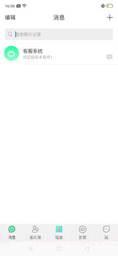 相思即时聊天截图3 相思即时聊天截图3