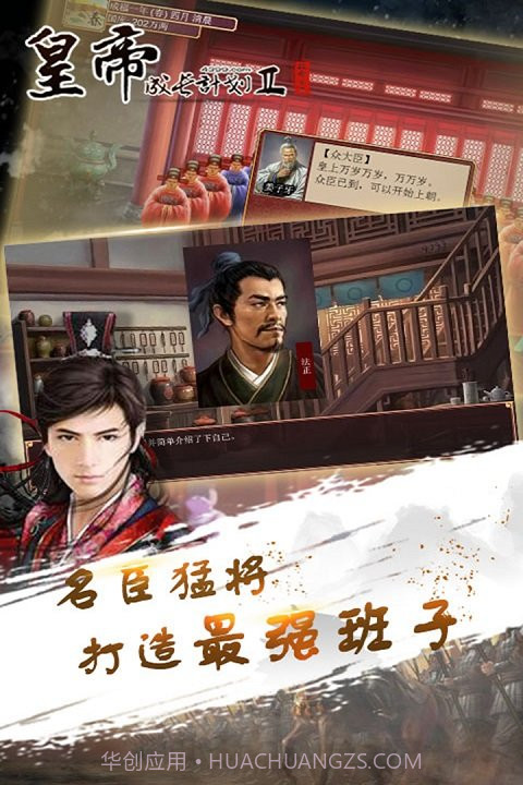 皇帝成长计划2无敌版截图2 皇帝成长计划2无敌版截图2