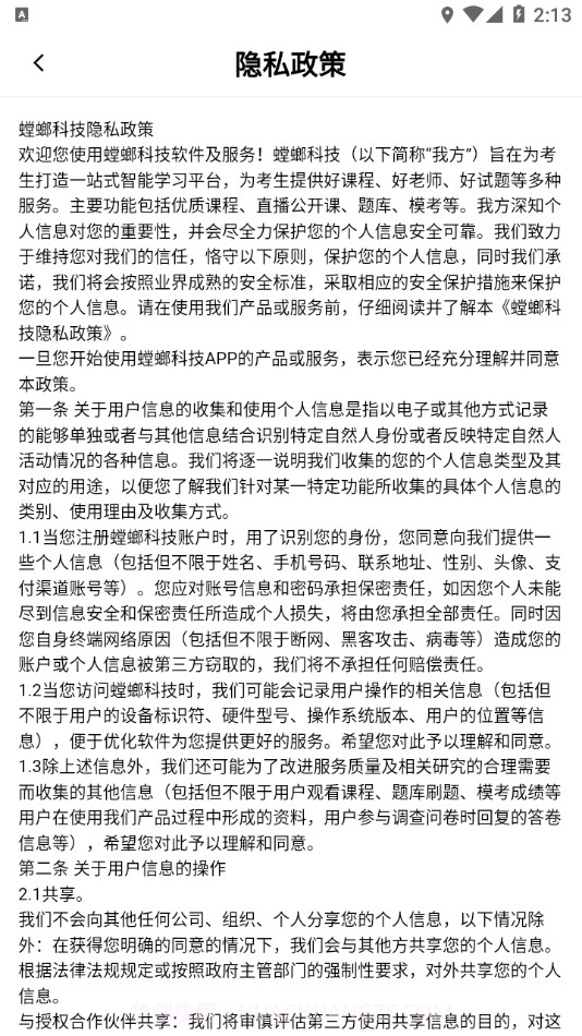 易螳螂云课堂截图3 易螳螂云课堂截图3
