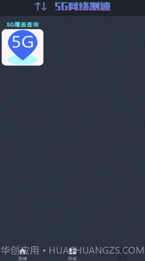 5G网络测速(5g网络测速app)V1.0.5 安卓手机版截图2 5G网络测速(5g网络测速app)V1.0.5 安卓手机版截图2