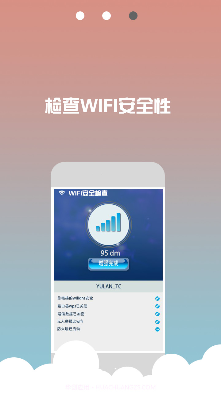WIFI信号稳定器截图3 WIFI信号稳定器截图3