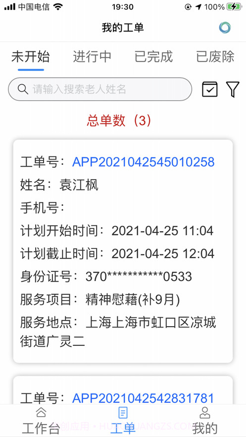 天与养老服务管家截图1