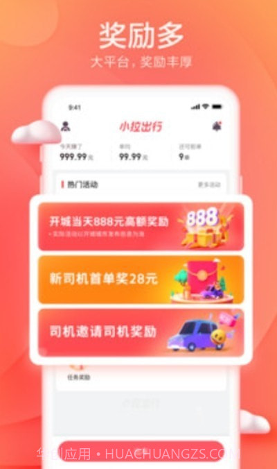 和尚出行司机截图3 和尚出行司机截图3