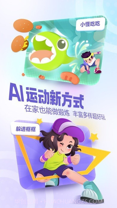 洪恩爱运动截图1