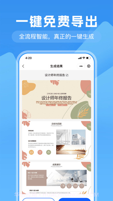 一键生成ppt截图3 一键生成ppt截图3