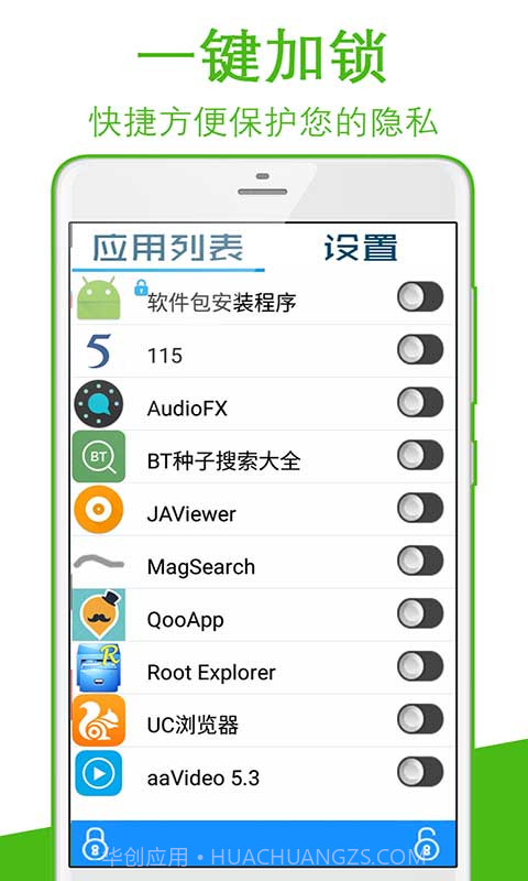 隐私加密保险箱APP截图2