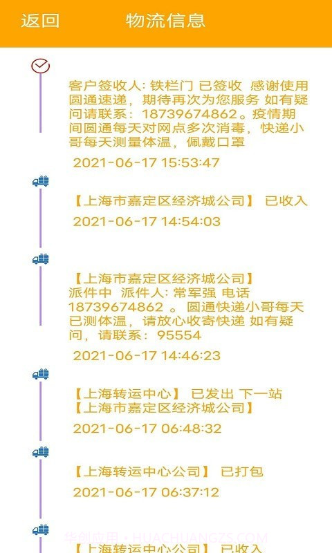 无忧快递截图3 无忧快递截图3