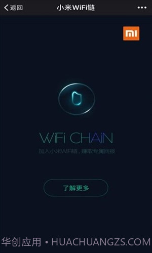 小米WiFi链截图1
