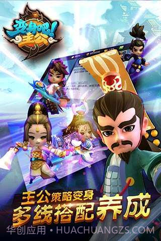 变身吧主公截图2 变身吧主公截图2