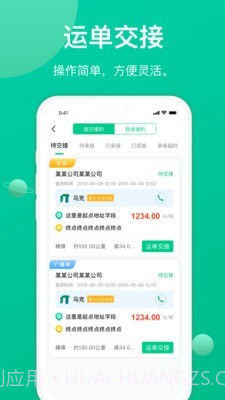 骋风快运司机端截图2 骋风快运司机端截图2