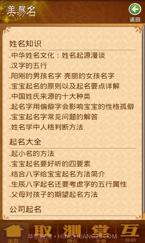 美易取名测名截图5 美易取名测名截图5