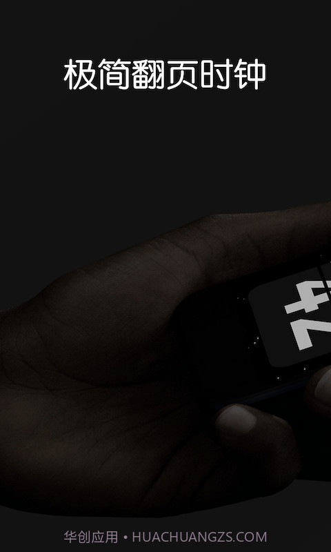 Fliqlo翻页时钟截图1