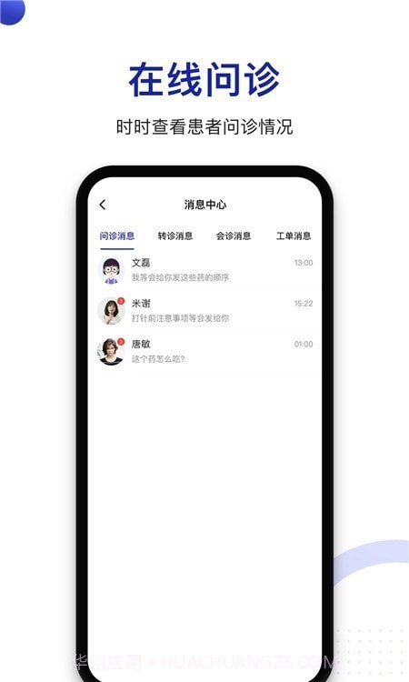 时时医生服务端截图1 时时医生服务端截图1
