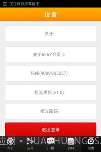 5257智能代驾(司机端)截图4 5257智能代驾(司机端)截图4