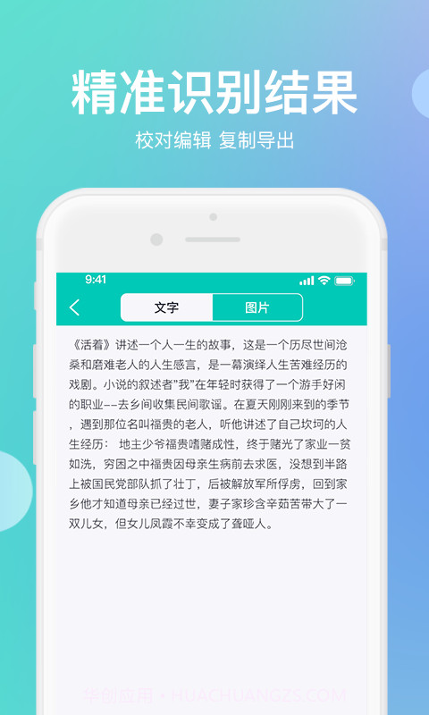 迅捷传图识字截图3
