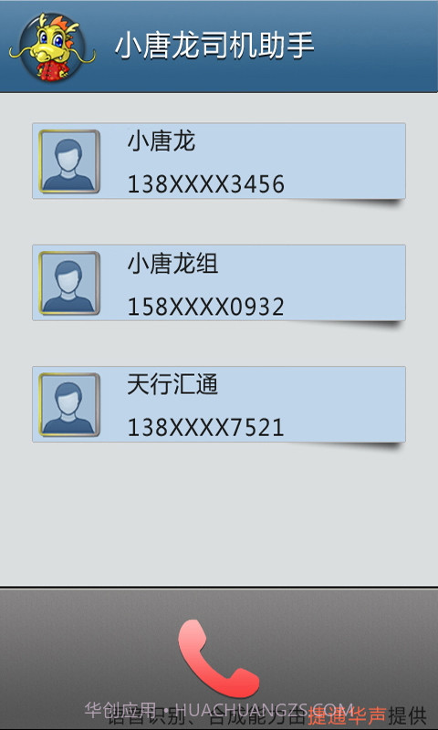 小唐龙司机助手截图3 小唐龙司机助手截图3
