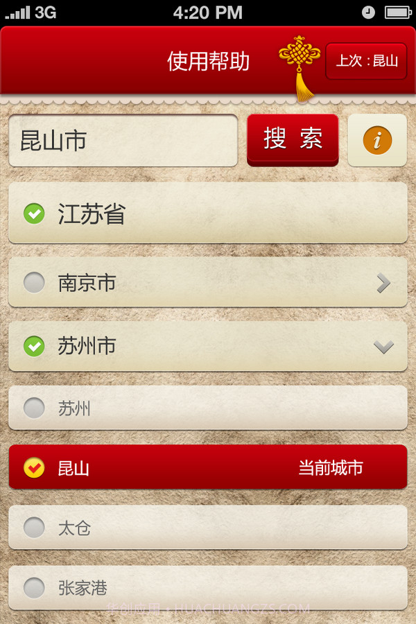 我爱家乡截图2 我爱家乡截图2