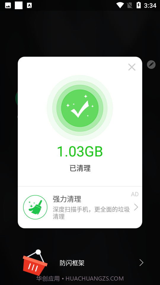 防闪框架美化包截图4 防闪框架美化包截图4