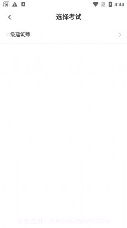 二级注册建筑师题库截图1 二级注册建筑师题库截图1