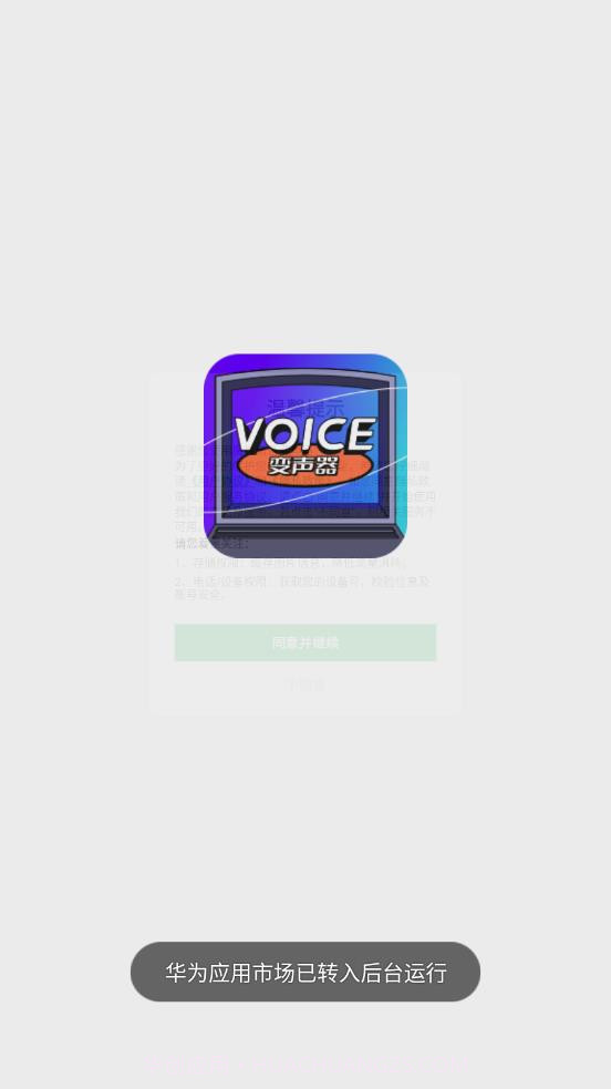 魔性语音变声器截图1 魔性语音变声器截图1