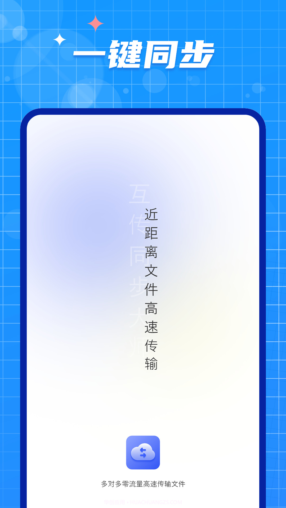 手机数据迁移大师截图1