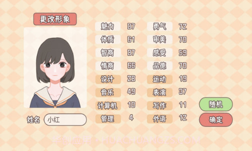 理想大学人生截图3 理想大学人生截图3