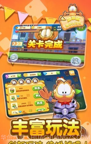 我的加菲猫大冒险截图3