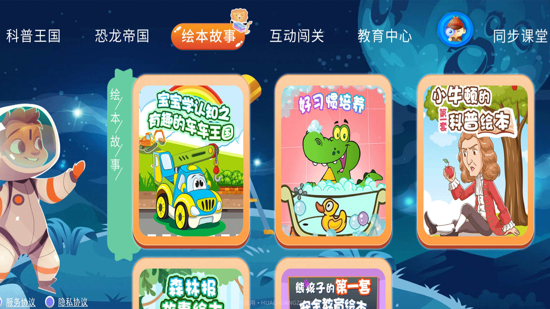 少儿科普百科故事绘本截图2