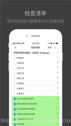 外贸清单截图3 外贸清单截图3